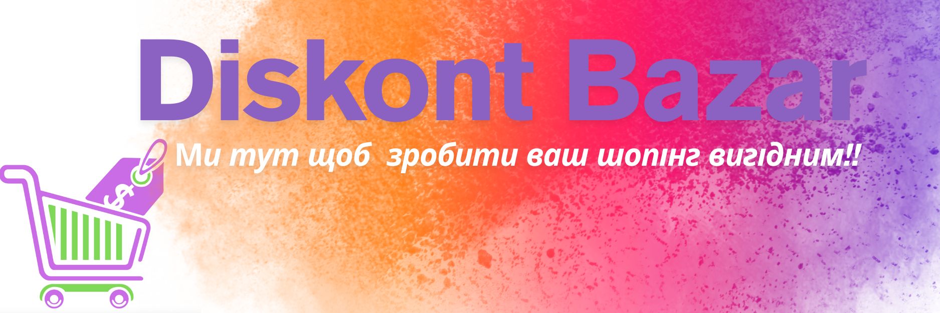 Вас вітає Diskont Bazar Ми тут,щоб зробити ваш шопінг вигідним