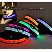  Нашийник для собак світлодіодний LED