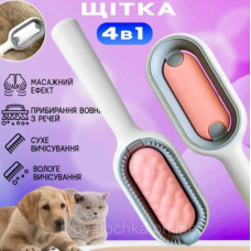 Щітка для вичісування шерсті свійських тварин 4 в 1