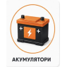 Акб