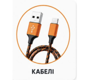 Кабелі