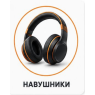 Навушники