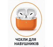 Чохли для навушників